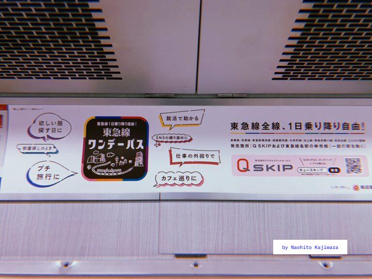 Tokyu Corporation one-day train ticket