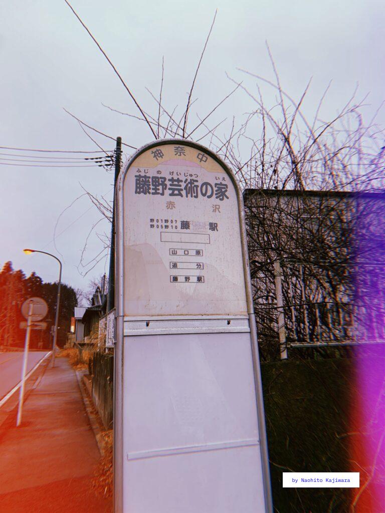 Fujino art house bus stop