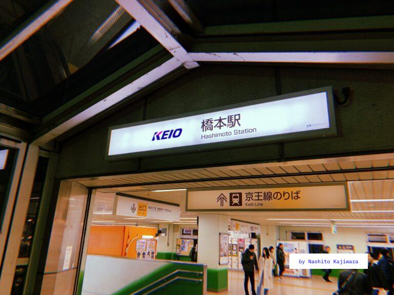 Keio Hashimoto Station